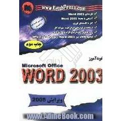 خودآموز Microsoft office word 2003