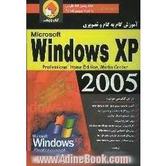آموزش گام به گام و تصویری Microsoft windows XP