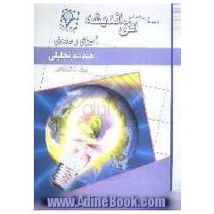 هندسه تحلیلی و جبر خطی دوره ی پیش دانشگاهی نظری (رشته ی ریاضی فیزیک)