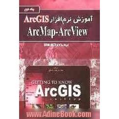 آموزش نرم افزار ArcGIS: Arc Map - ArcView