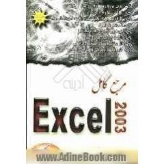 مرجع کامل Excel 2003