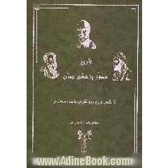 تاریخ مصور پزشکی جهان: از کهن ترین روزگاران تا دوره معاصر
