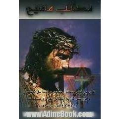 مصائب مسیح