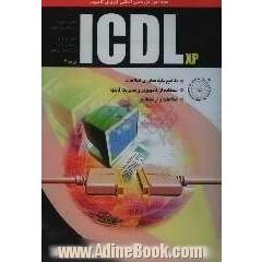 خودآموز دوره بین المللی کاربری کامپیوتر ICDL XP درجه 2: مفاهیم پایه فناوری اطلاعات (مهارت اول)، استفاده از کامپیوتر و مدیریت فایلها ...