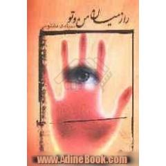 راز میان من و تو