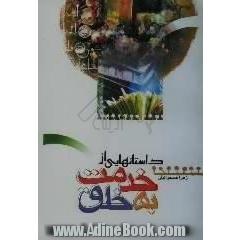 خدمت به خلق