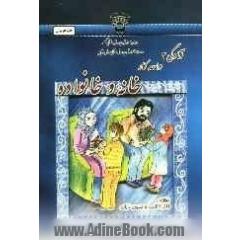 آمادگی 2 واحد کار خانه و خانواده