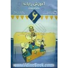 آموزش رایانه