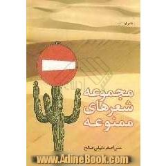 مجموعه شعرهای ممنوعه!