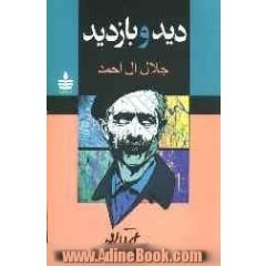 دید و بازدید