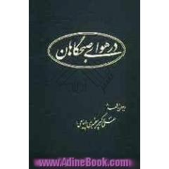 در هوای صبحگاهان