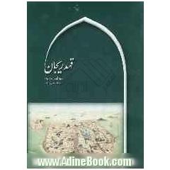 قهدریجان