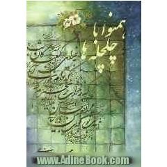 همنوا با چلچله ها