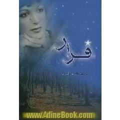 فرار