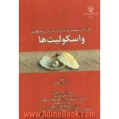 نکات ارزشمند و باورهای نادرست در روماتولوژی واسکولیتها