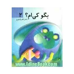 بگو کی ام 