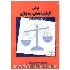 قانون کار، تامین اجتماعی و بیمه بیکاری