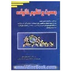 جمعیت و تنظیم خانواده