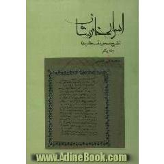 اسرار خاموشان، شرح صحیفه سجادیه