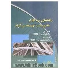 مدیریت و توسعه بزرگراه: نگرش کلی بر HDM-4