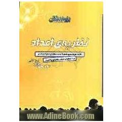 نظریه های اعداد: قابل استفاده دانش آموزان سال چهارم دبیرستان و داوطلبان کنکور رشته ی ریاضی
