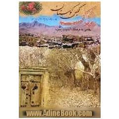برزک نگین کوهستان: نگاهی به فرهنگ، آداب و رسوم