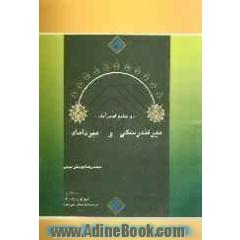 دو حکیم استرآباد: میرفندرسکی و میرداماد