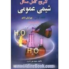 راهنمای شیمی عمومی مورتیمر