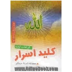کلید اسرار (کرامات اولیاء)