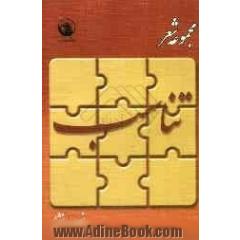 تناسب