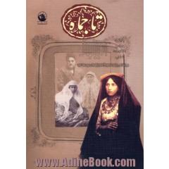 تاجماه