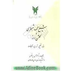 شیخ محمود شبستری و گلشن راز