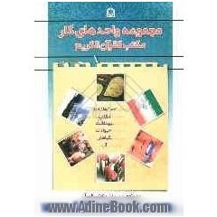 مجموعه واحدهای کار مکتب القرآن الکریم ویژه مربیان