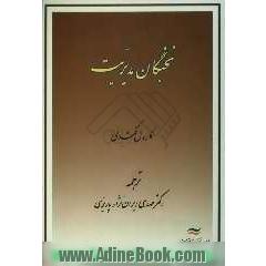 نخبگان مدیریت