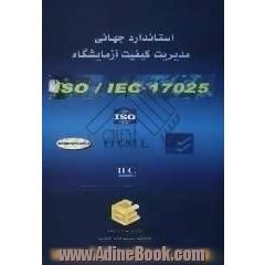 استاندارد ISO/IEC 17025: ویرایش سال 2005 همراه با متن انگلیسی