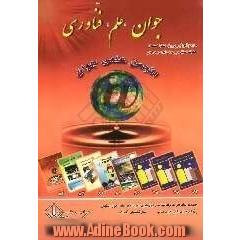 جوان، علم، فناوری