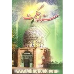 ستاره حکمت