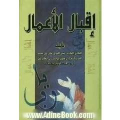 اقبال الاعمال