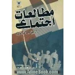 مطالعات اجتماعی (تاریخ و جغرافیا)
