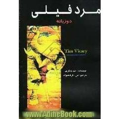 مرد فیلی = Elephant man