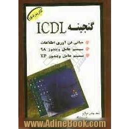 گنجینه ICDL مهارت 1 و 2: مبانی فن آوری اطلاعات (IT)، سیستم عامل Windows 98، سیستم عامل Windows XP