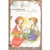زندگی را ساده بگیر