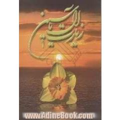 زیارت آل یاسین علیهم السلام
