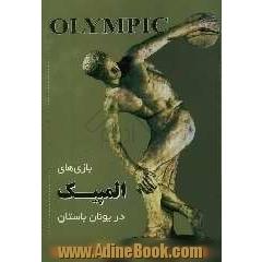 بازیهای المپیک در یونان باستان: المپیای باستانی و بازی های المپیک