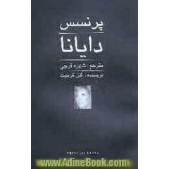 دایانا