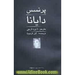 دایانا