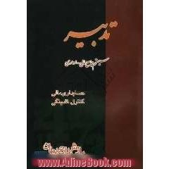 سیستم جامع مالی، اداری تدبیر: مالی، چک، صندوق