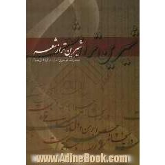 شیرین تر از شعر