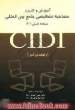 آموزش و کاربرد مصاحبه تشخیصی جامع بین المللی (CIDI) "راهنمای اجرا"