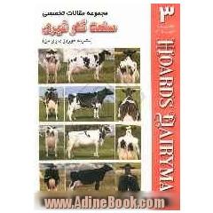 مجموعه مقالات تخصصی صنعت گاو شیری (نشریه هوردز دیری من) کتاب 3: 25 ژانویه و 10 فوریه 2005